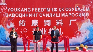 В Хатырчинском районе Навоийской области запущен завод по производству обогащенных витаминами комбикормов для рыбы