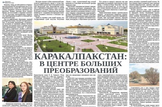 Каракалпакстан: в центре больших преобразований