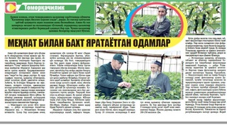 Меҳнат билан бахт яратаётган одамлар