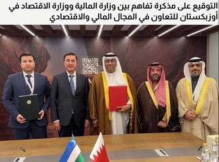 Узбекистан и Бахрейн подписали меморандум о сотрудничестве в финансово-экономической сфере