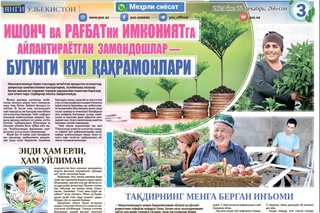 Ishonch va ragʻbatni imkoniyatga aylantirayotgan zamondoshlar — bugungi kun qahramonlari