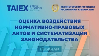 Адлия вазирлигида Европа Иттифақининг норма ижодкорлиги соҳасидаги энг яхши тажрибалари муҳокама қилинди