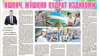 Ишонч, жўшқин қудрат издиҳоми