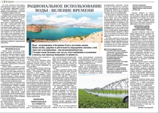 Рациональное использование воды - веление времени