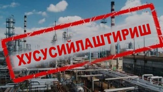 Давлат корхоналарини трансформация қилиш ва хусусийлаштириш: ислоҳотларнинг янги босқичи