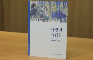 Абдулла Қодирийнинг машҳур «Ўткан кунлар» романи корейс тилига таржима қилинди