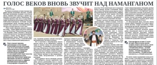 Голос веков вновь звучит над Наманганом