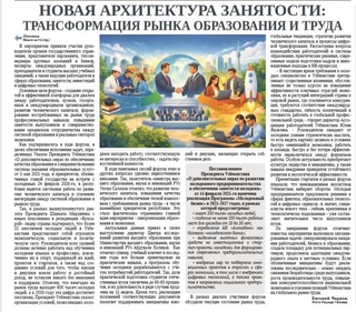 Новая архитектура занятости: трансформация рынка образования и труда