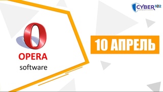 10 апрель - "Opera" браузери 30 ёшда