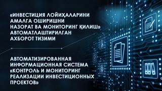 Контроль за реализацией инвестиционных проектов будет вестись в формате онлайн
