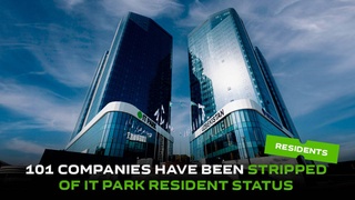 101 компания лишена статуса резидента IT Park - список