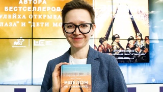 Вышел роман Гузель Яхиной «Эшелон на Самарканд»