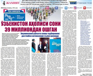 O‘zbekiston aholisi soni 39 milliondan oshgan: Umummilliy ro‘yxatga olish tadbirining dastlabki natijalari e’lon qilindi