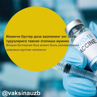 Ikkinchi buster doza aholining eng zaif guruhlariga tavsiya etilishi mumkin