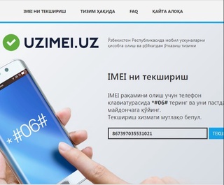 Четдан олиб келинган мобил қурилмаларнинг IMEI-кодини рўйхатдан ўтказиш учун нималарни билиш керак?