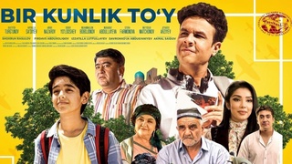 “Бир кунлик тўй” выходит на большой экран