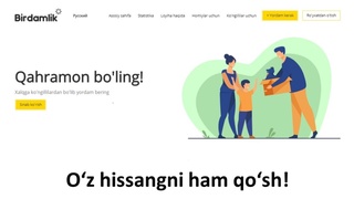 В Ташкенте разработана платформа для помощи нуждающимся «Birdamlik»