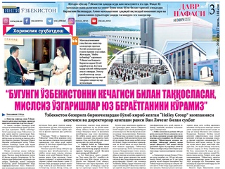 “Bugungi O‘zbekistonni kechagisi bilan taqqoslasak, mislsiz o‘zgarishlar yuz berayotganini ko‘ramiz”
