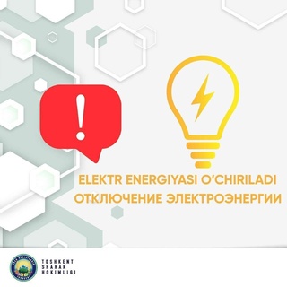 Миробод ва Яккaсaрой тумaнлaрининг aйрим ҳудудлaридa электр энергияси тaъминоти қисқа вақтларга ўчирилади