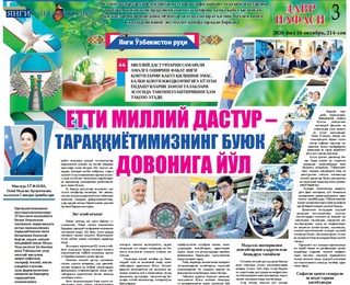Етти миллий дастур – тараққиётимизнинг буюк довонига йўл