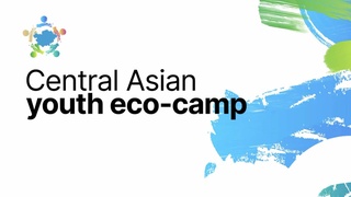 В Самарканде пройдет Центральноазиатский молодежный эко-лагерь, приуроченный к COP-28