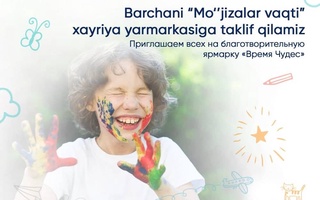 В Ташкенте состоится благотворительная ярмарка «Время Чудес»