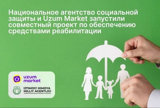 Национальное агентство социальной защиты и Uzum Market запустили совместный проект по обеспечению средствами реабилитации