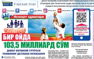 Bir oyda 103,5 milliard soʻm davlat ijtimoiy sugʻurtasi tizimining dastlabki natijalari