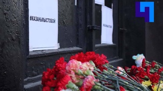 В Татарстане 12 мая объявлен день траура по погибшим при стрельбе в школе