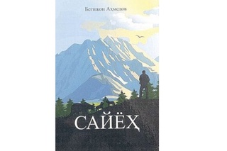 Қирғизистонда ўзбек ёзувчиси эътироф этилди