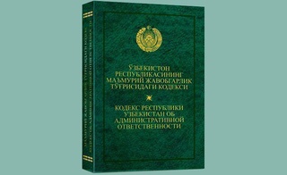 “Маъмурий жавобгарлик тўғрисида”ги кодексга қўшимча киритилмоқда