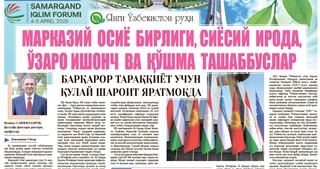 Markaziy Osiyo birligi, siyosiy iroda, oʻzaro ishonch va qoʻshma tashabbuslar