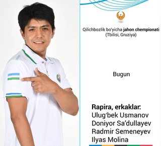 Фехтовальщики из Узбекистана выступают на мировом первенстве в Тбилиси