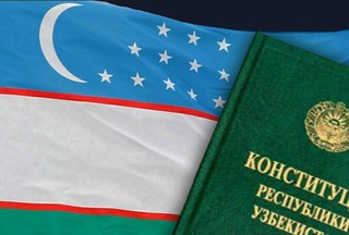 Новая Конституция – путь к новому Узбекистану
