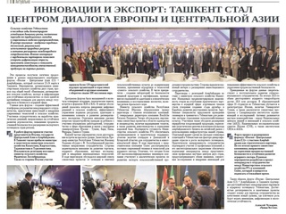 Инновации и экспорт: Ташкент стал центром диалога Европы и Центральной Азии