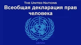 В Узбекистане будет отмечаться 75-летие принятия всеобщей декларации прав человека