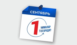 Ошаётган нафақалар, “прописка”сиз яшашда янги тартиблар: 1 сентябрдан нималар ўзгаради?