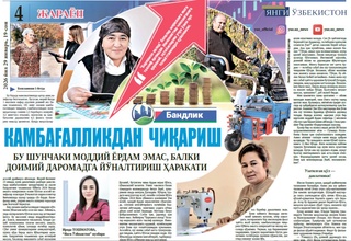 Kambagʻallikdan chiqarish bu shunchaki moddiy yordam emas, balki doimiy daromadga yoʻnaltirish harakati