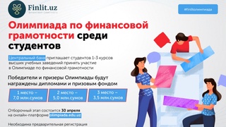 Центробанк приглашает принять участие в Олимпиаде по финансовой грамотности