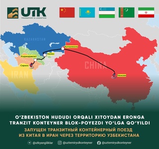 Ўзбeкистон ҳудуди орқали Хитойдан Эронга транзит контeйнeр блок-поезди йўлга қўйилди