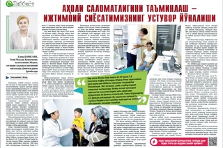 Халық саламатлығын тәмийинлеў - социаллық сиясатымыздың тийкарғы бағдары