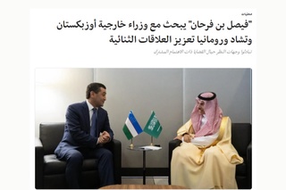 Oʻzbekiston va Saudiya tashqi ishlar vazirlari uchrashdi