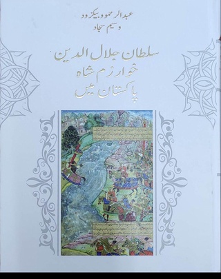 “Султон Жалолиддин Хоразмшоҳ Покистонда” китоби ўзбек, инглиз, урду тилларида чоп этилди