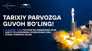 Исторический день: спутник Узбекистана «Samarkand-2028» успешно выведен на орбиту