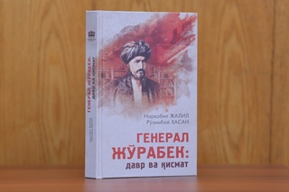 Тарихни тирилтирган янги асар