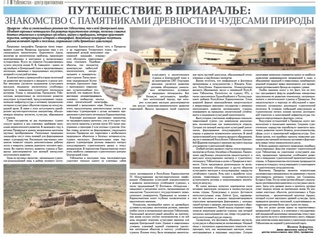 Путешествие в Приаралье: знакомство с памятниками древности и чудесами природы