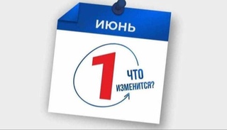 Какие изменения в законодательстве Узбекистана вступят в силу с 1 июня 2026 года?