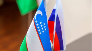 Узбекистан - Россия: совместные цели - общий результат