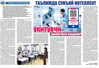 Таълимда сунъий интеллект ўқитувчи ўрнини боса оладими?