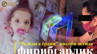 «Telegram»da xayriya niqobi ostida tashkil etilgan firibgarlik jinoyati fosh etildi